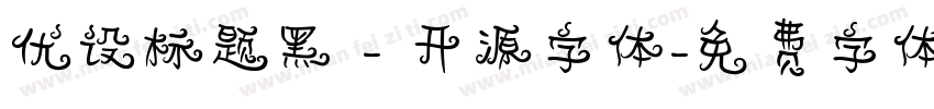 优设标题黑 - 开源字体字体转换